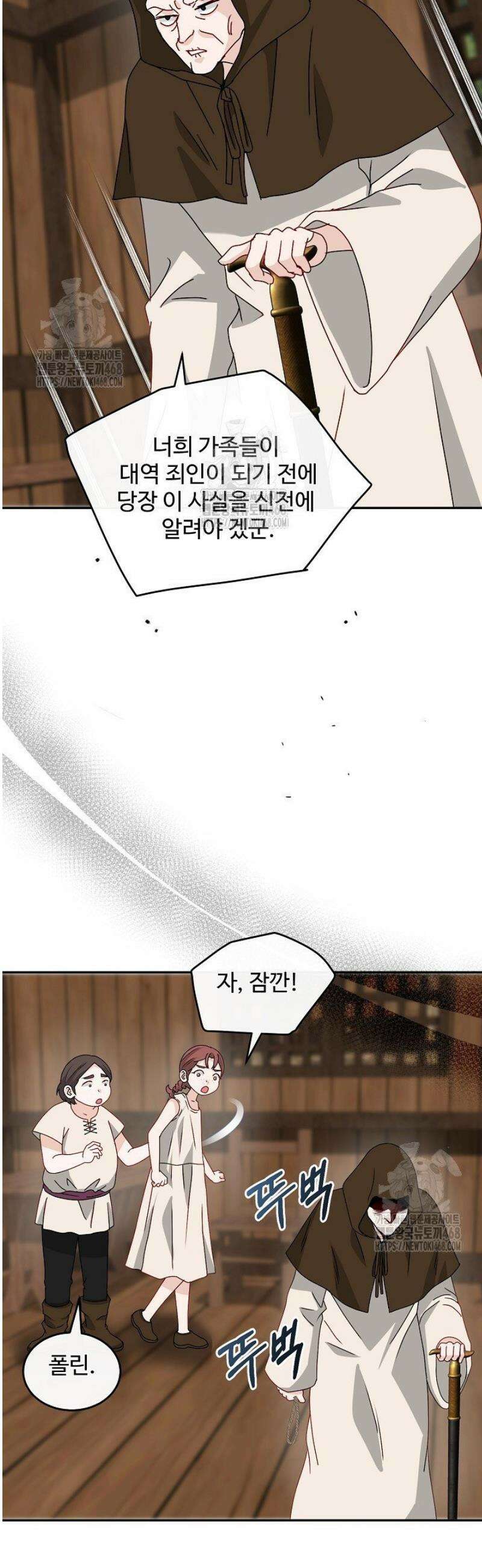 친구의 친구는 남인가요?  73화 16