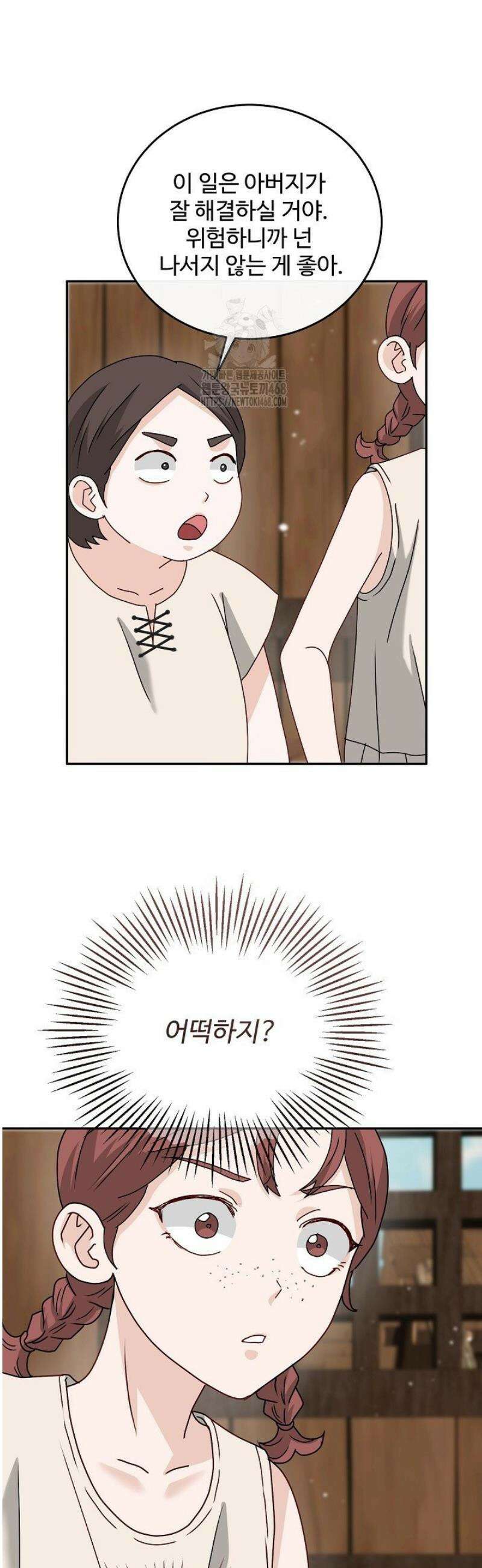 친구의 친구는 남인가요?  73화 17