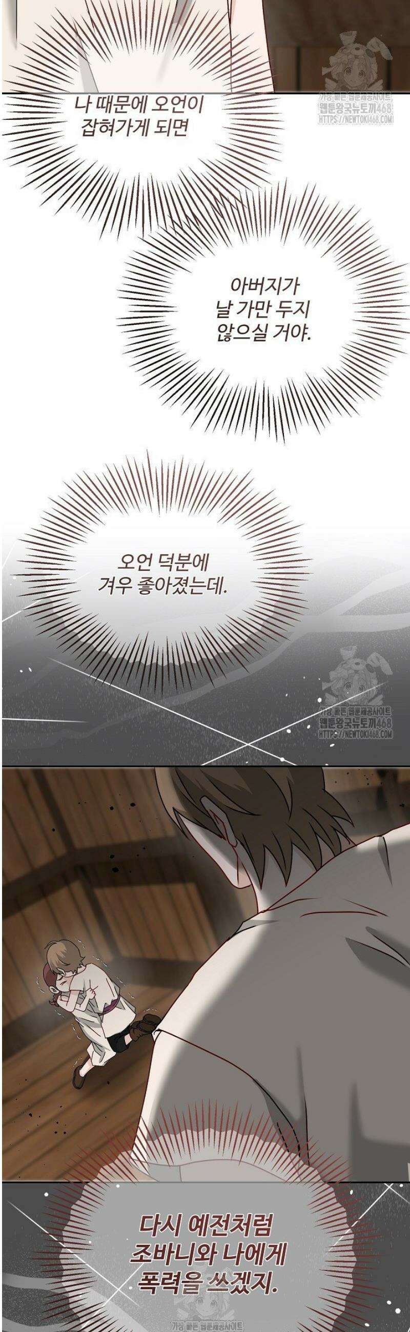 친구의 친구는 남인가요?  73화 18