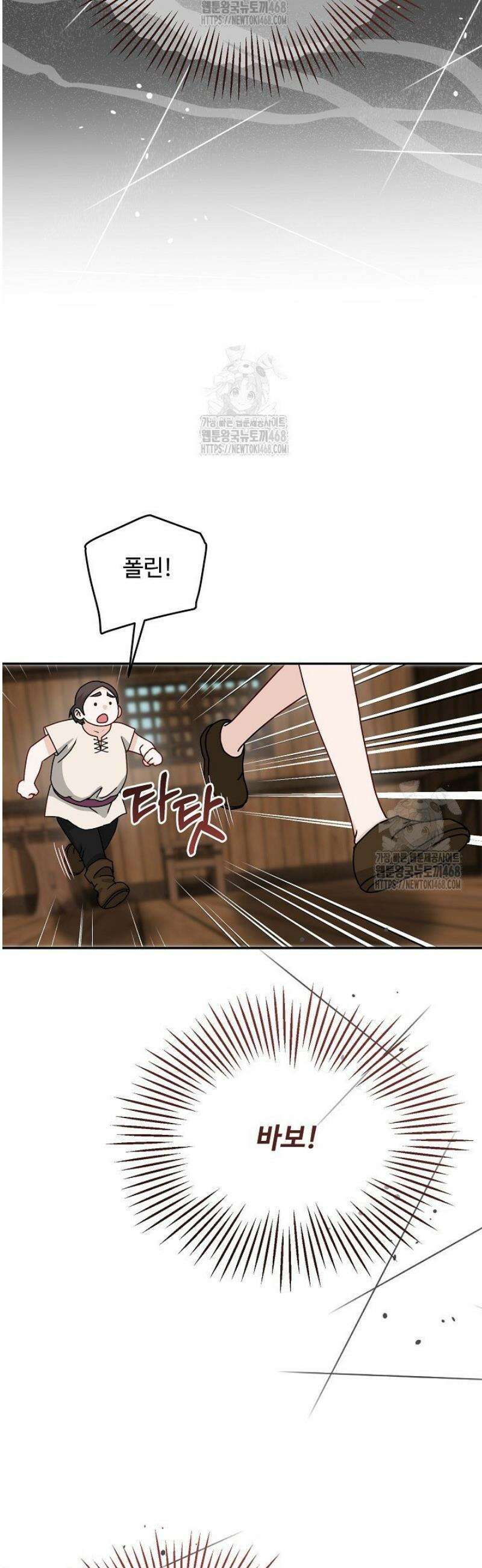 친구의 친구는 남인가요?  73화 19