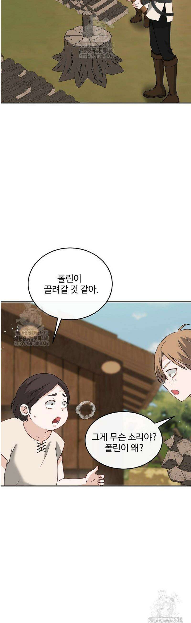 친구의 친구는 남인가요?  73화 24