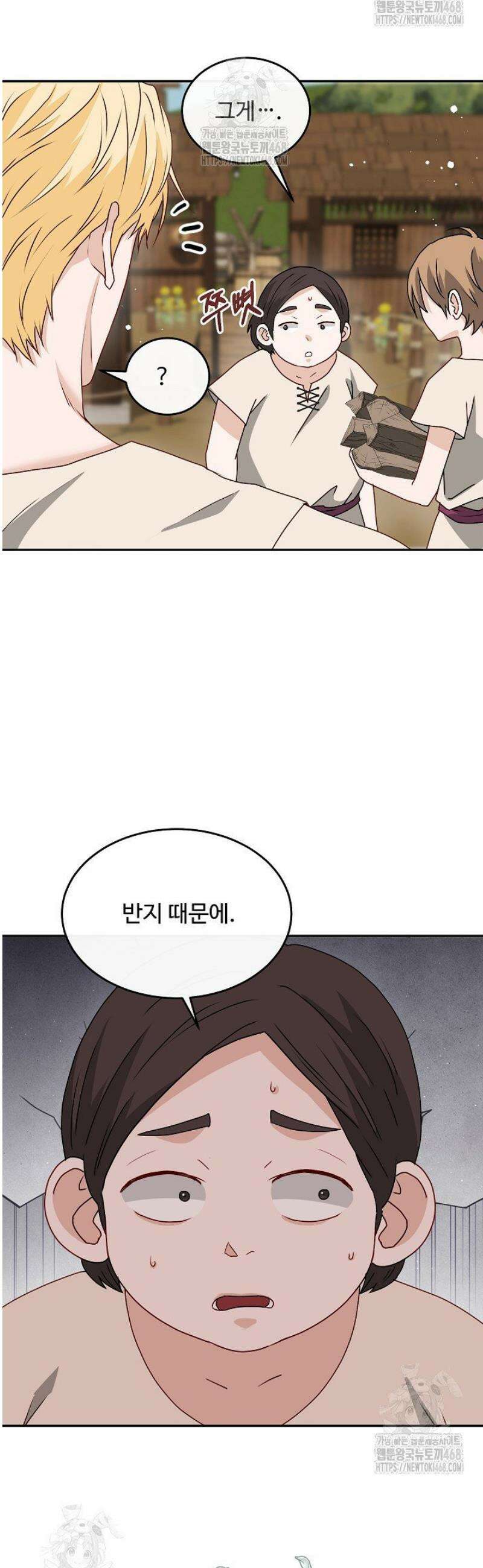 친구의 친구는 남인가요?  73화 25