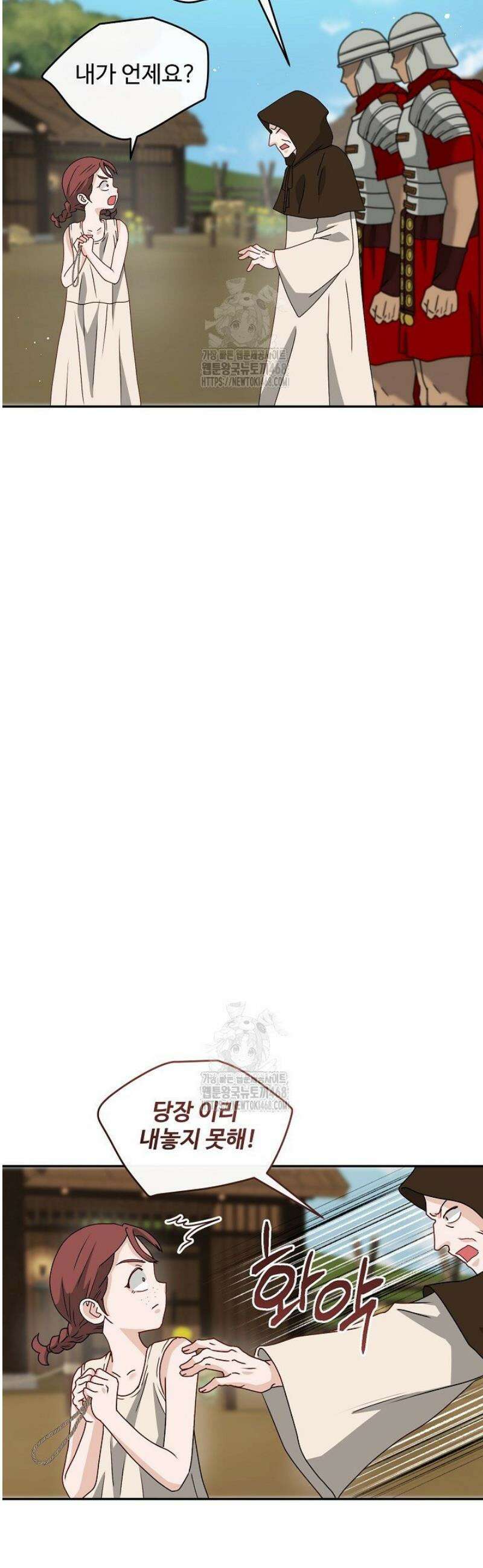 친구의 친구는 남인가요?  73화 28