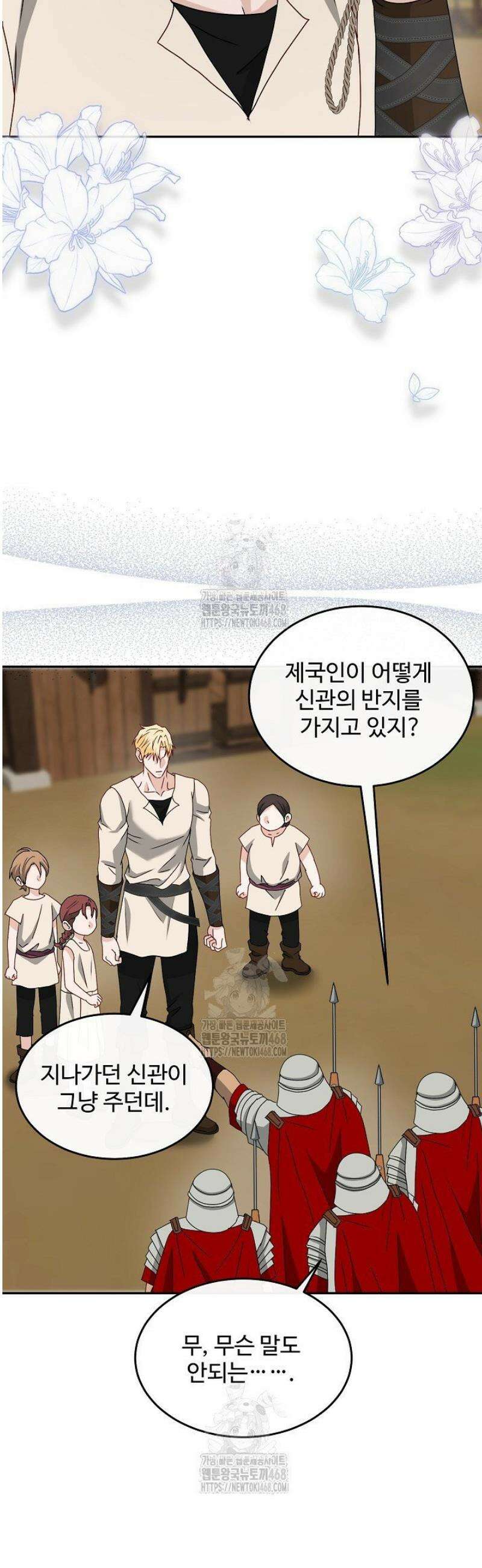 친구의 친구는 남인가요?  73화 32