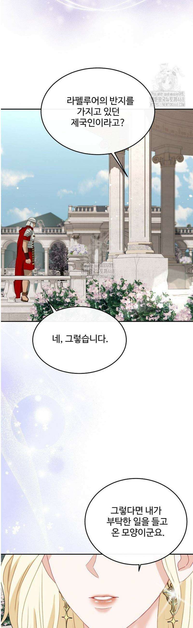 친구의 친구는 남인가요?  73화 35