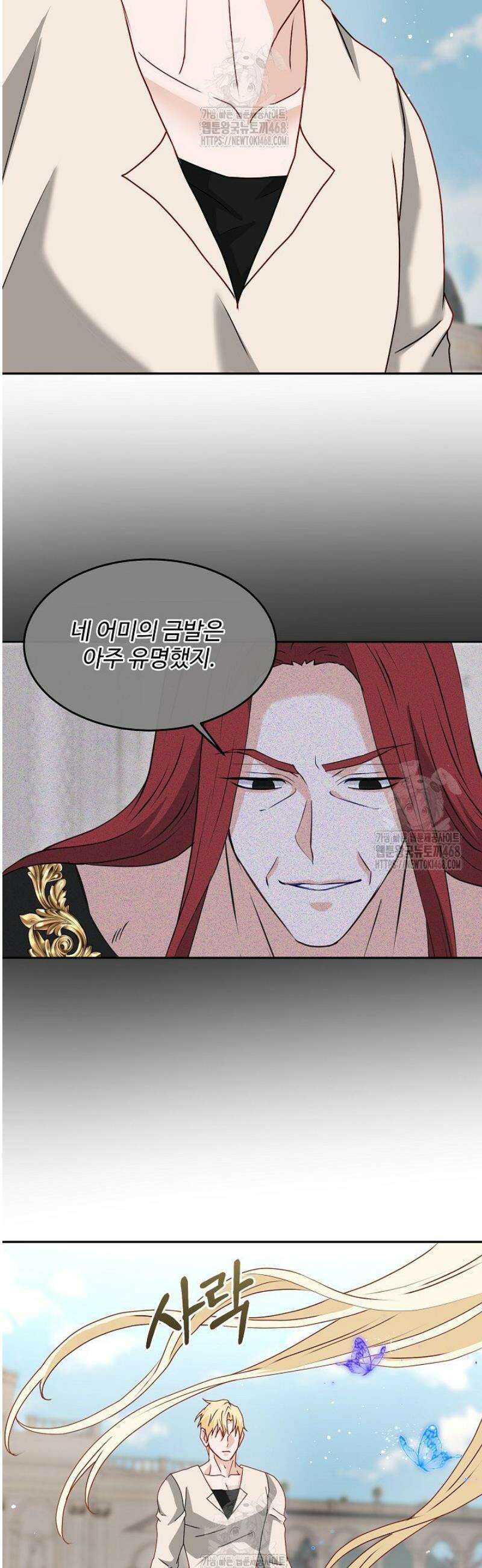 친구의 친구는 남인가요?  73화 42