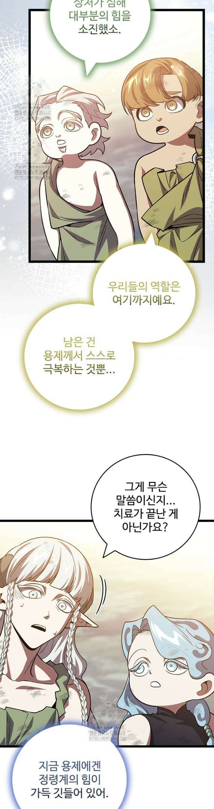 용을 삼킨 마법사 115화 2