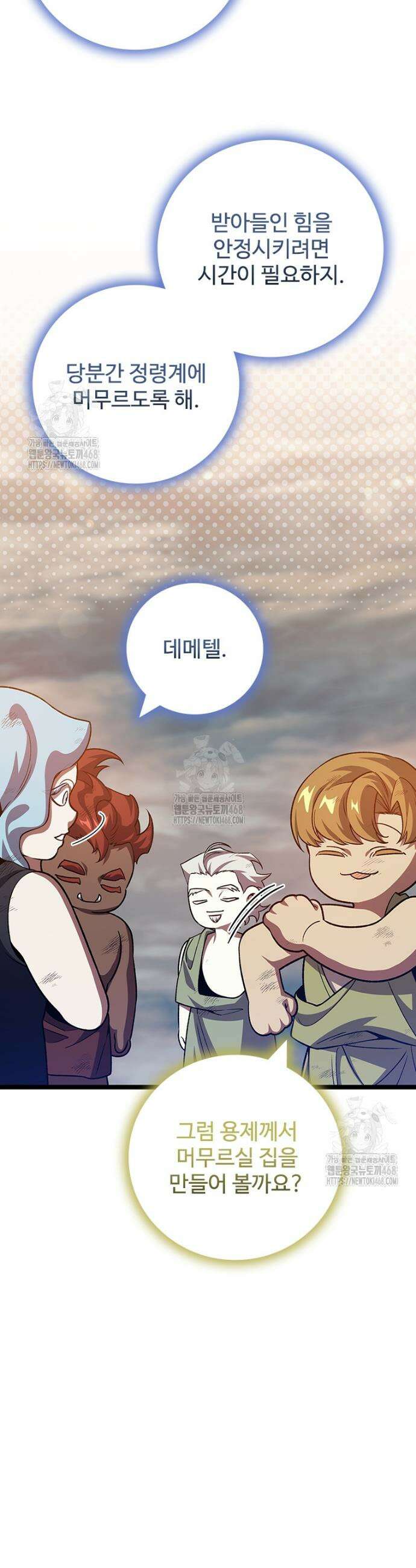 용을 삼킨 마법사 115화 3