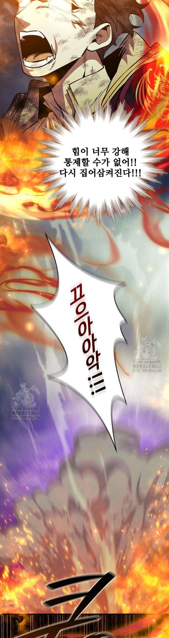 용을 삼킨 마법사 115화 10