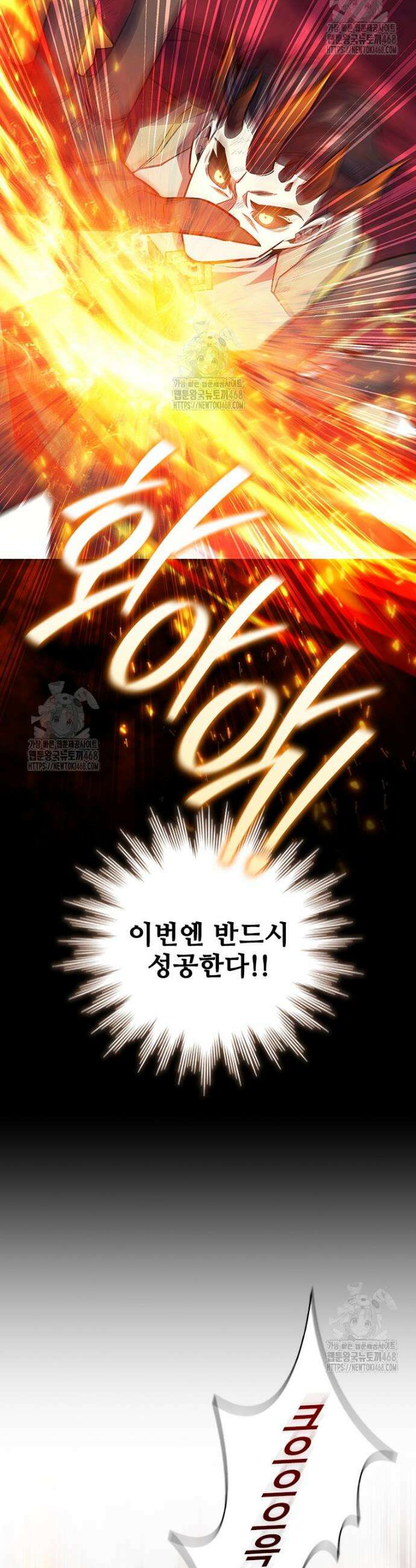 용을 삼킨 마법사 115화 14