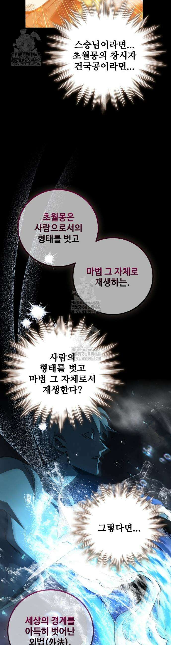 용을 삼킨 마법사 115화 17