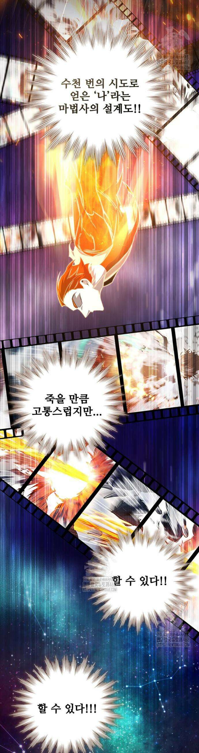 용을 삼킨 마법사 115화 19