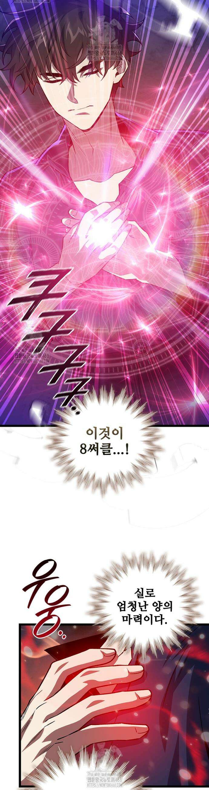 용을 삼킨 마법사 115화 24
