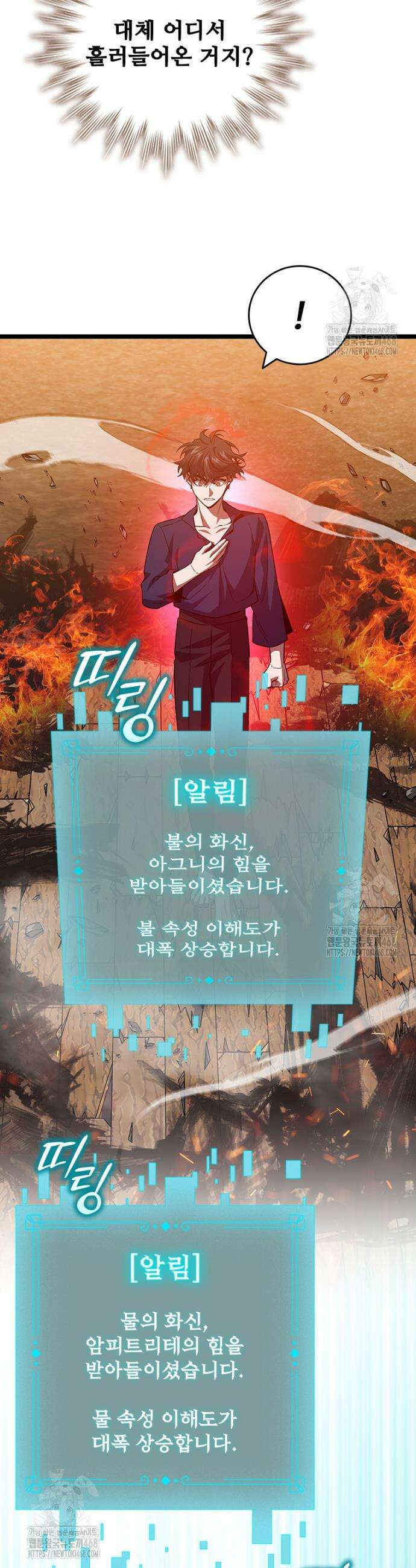 용을 삼킨 마법사 115화 25