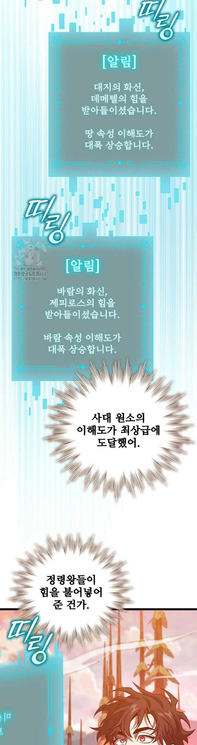 용을 삼킨 마법사 115화 26