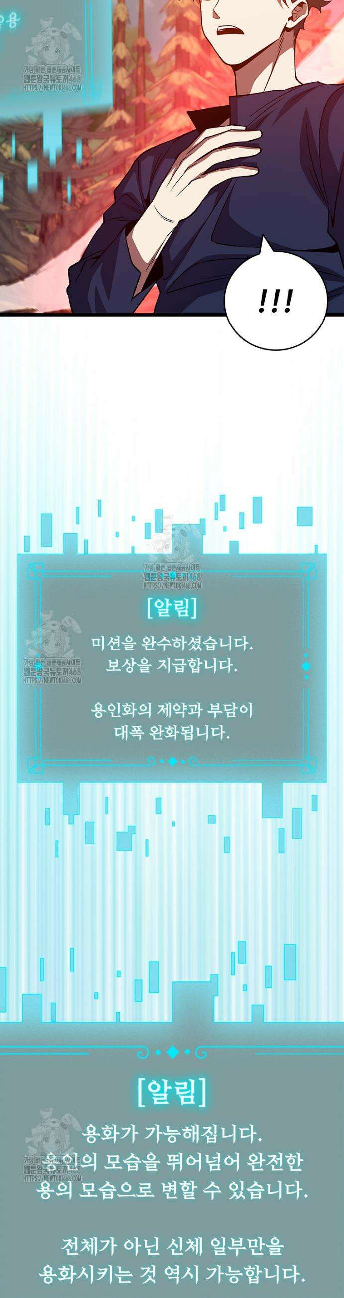 용을 삼킨 마법사 115화 27