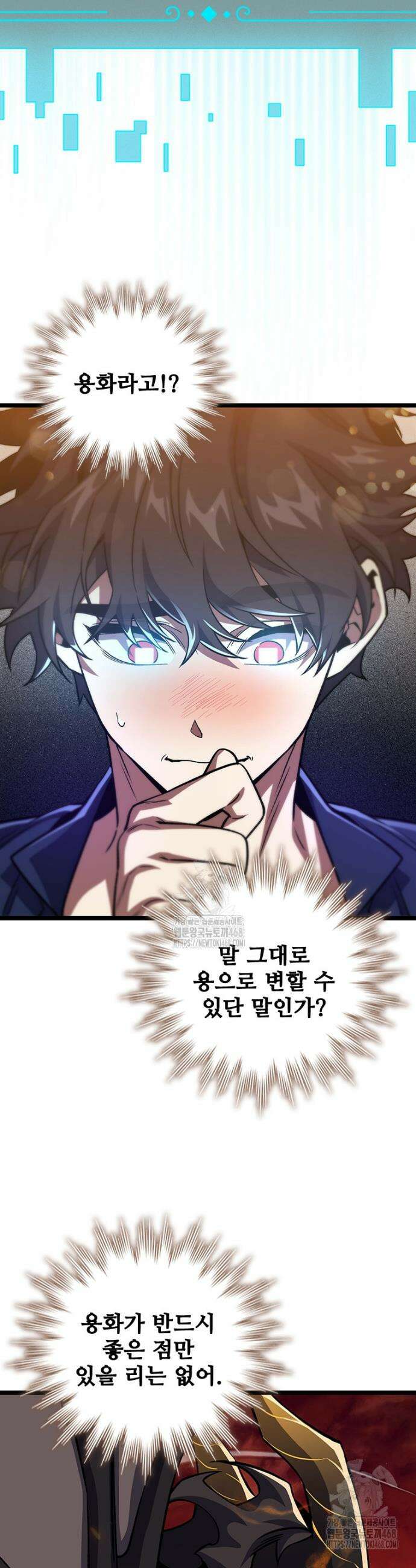 용을 삼킨 마법사 115화 28