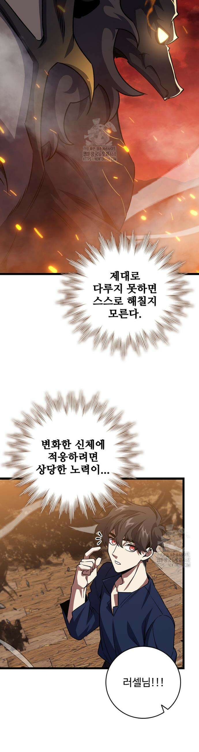 용을 삼킨 마법사 115화 29