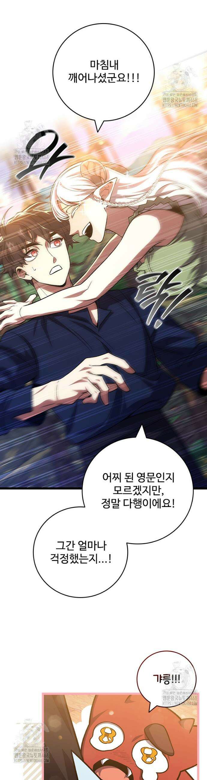 용을 삼킨 마법사 115화 30