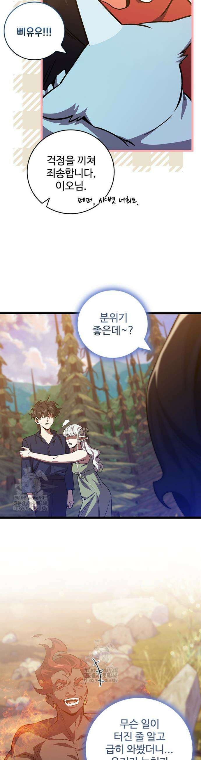 용을 삼킨 마법사 115화 31