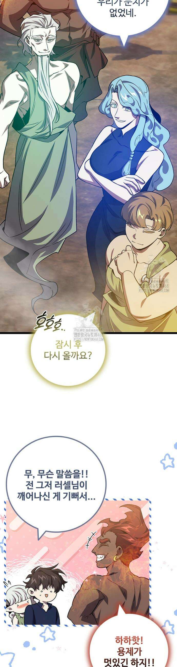 용을 삼킨 마법사 115화 32