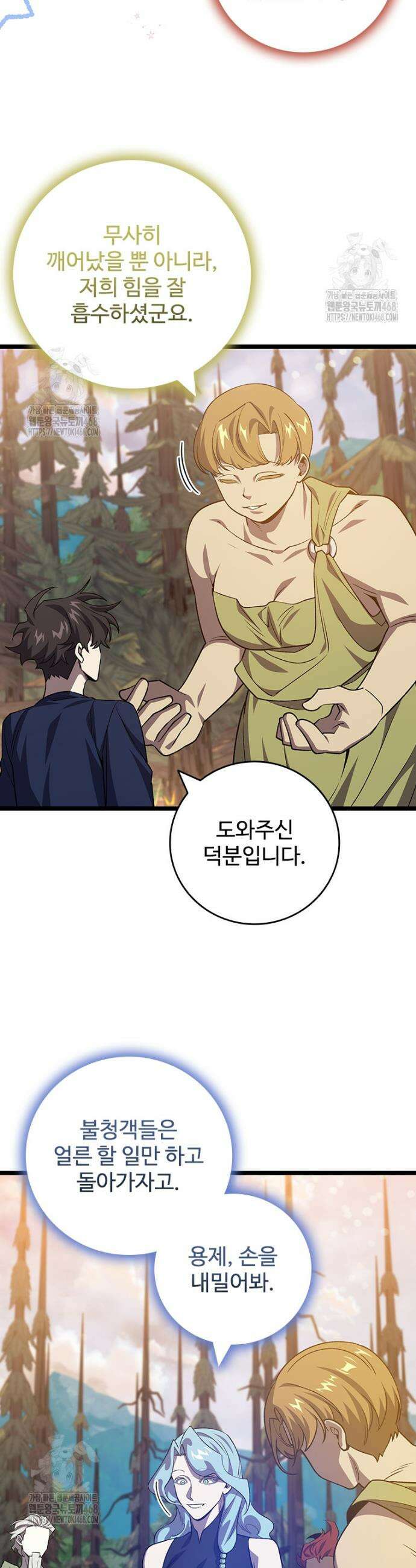 용을 삼킨 마법사 115화 33