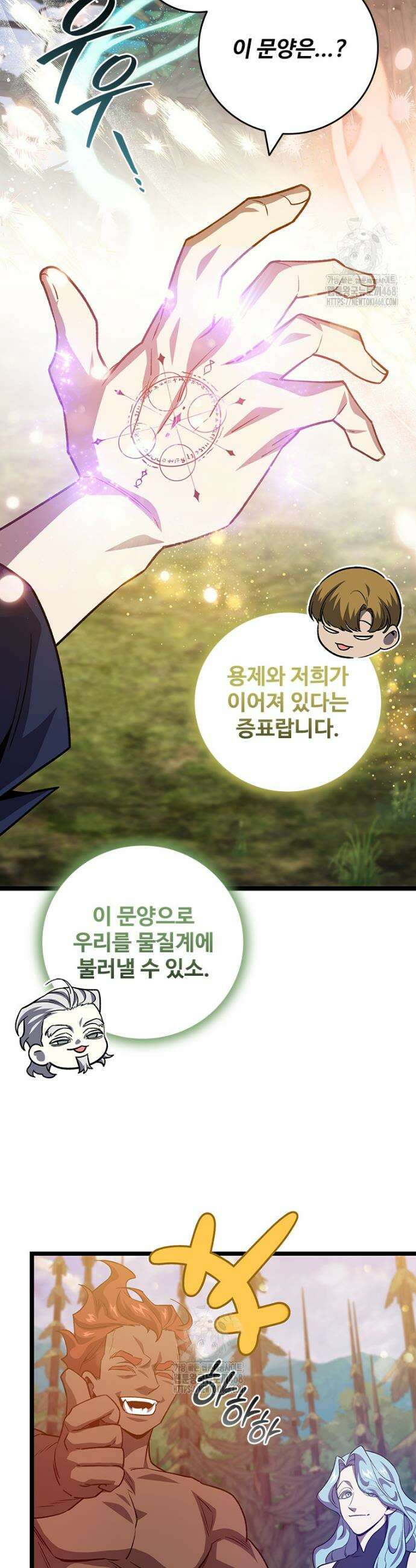 용을 삼킨 마법사 115화 35