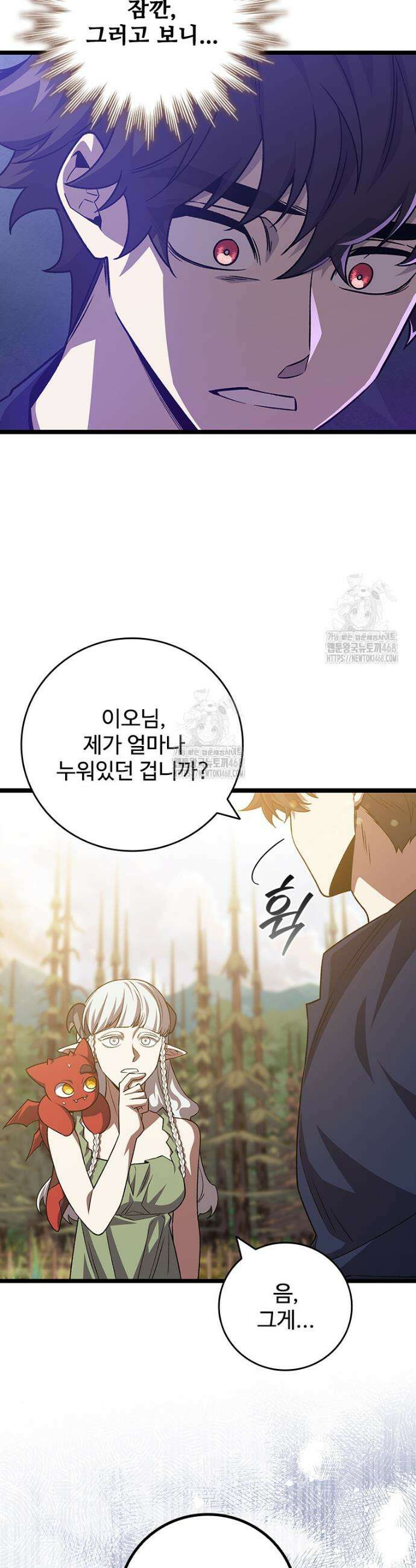 용을 삼킨 마법사 115화 37