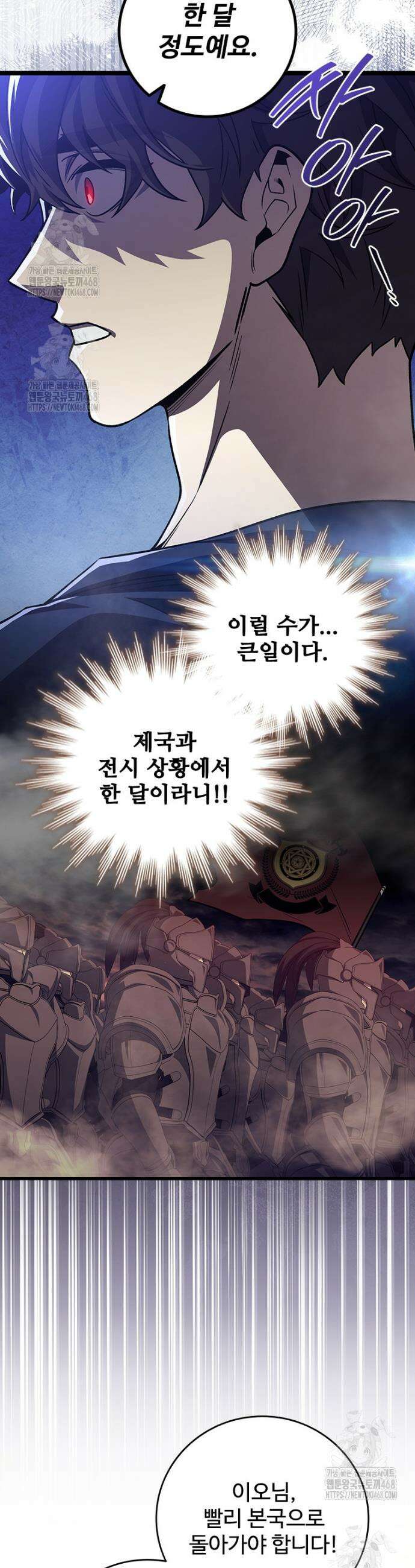 용을 삼킨 마법사 115화 38