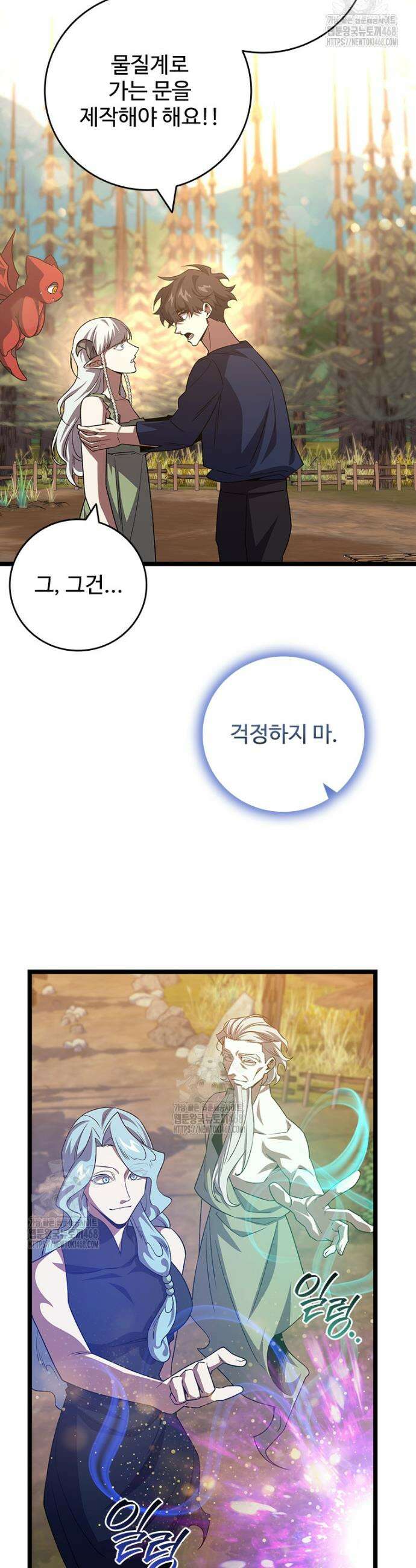용을 삼킨 마법사 115화 39