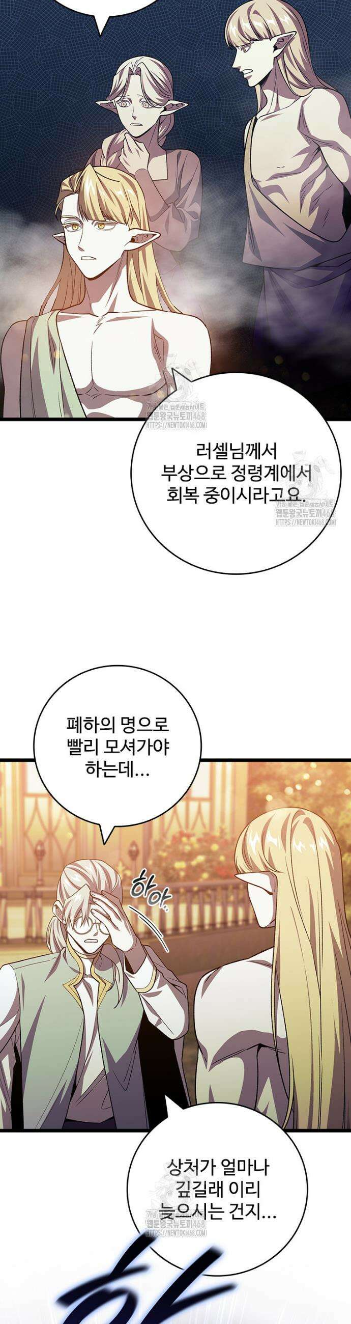 용을 삼킨 마법사 115화 44