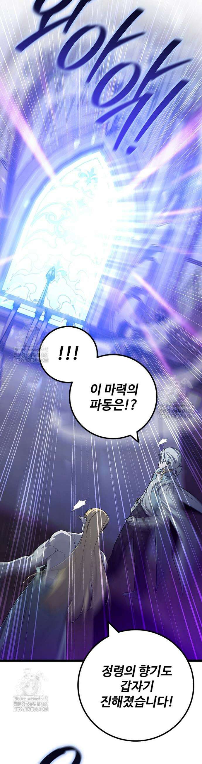 용을 삼킨 마법사 115화 45