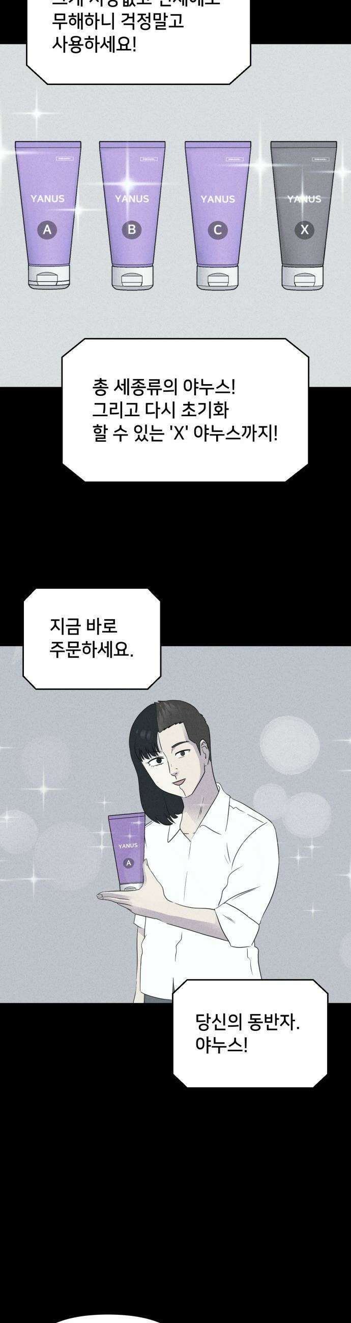 기기괴괴2 - 야누스 ＃1 5