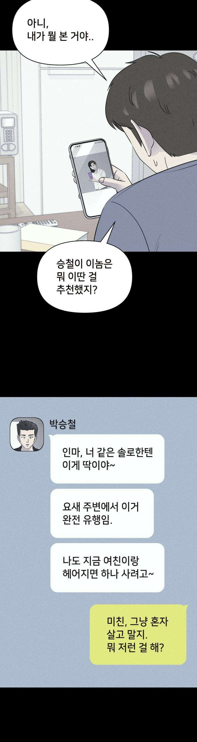 기기괴괴2 - 야누스 ＃1 6