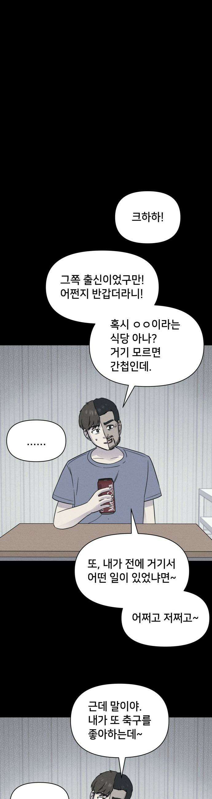 기기괴괴2 - 야누스 ＃1 13