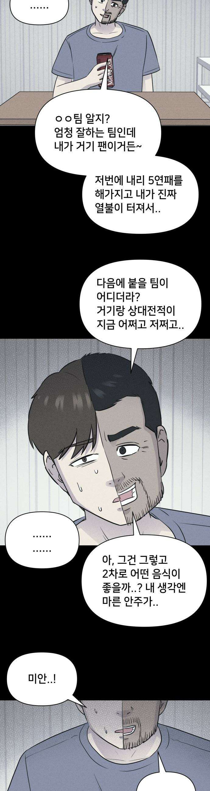기기괴괴2 - 야누스 ＃1 14