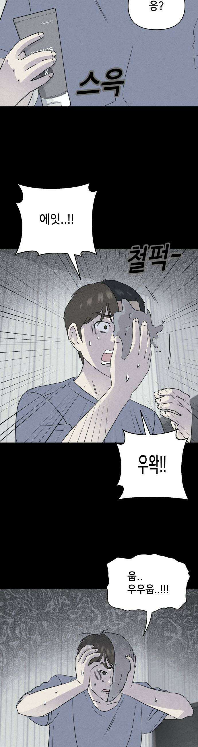 기기괴괴2 - 야누스 ＃1 15