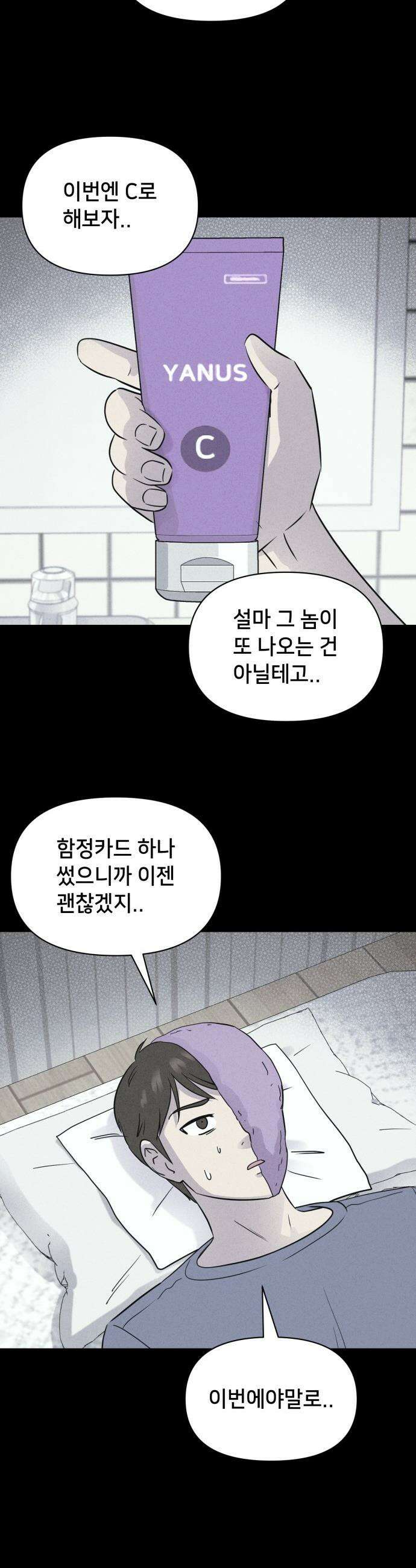 기기괴괴2 - 야누스 ＃1 17
