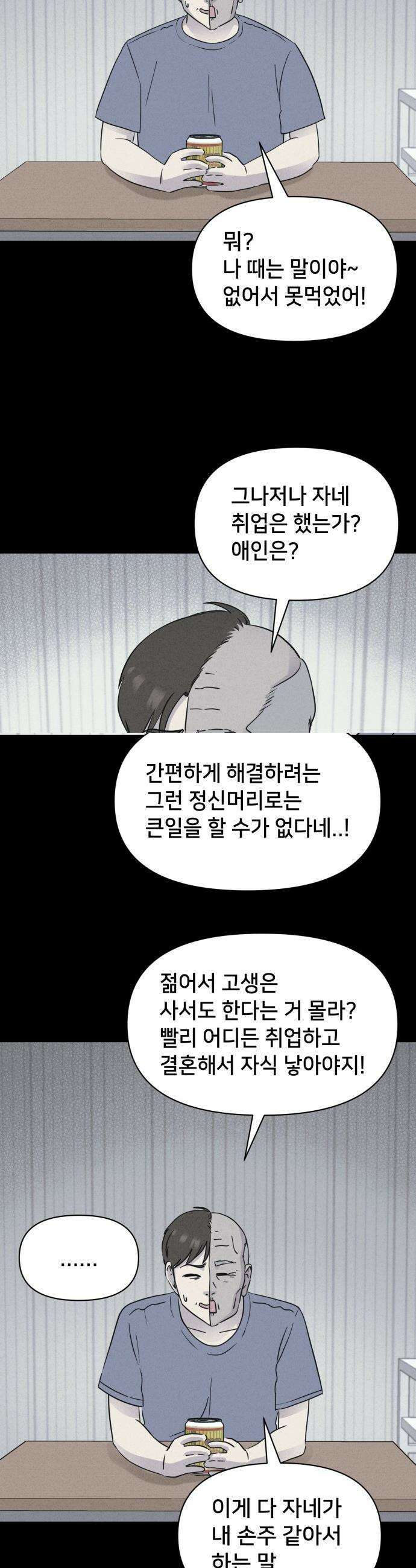 기기괴괴2 - 야누스 ＃1 19