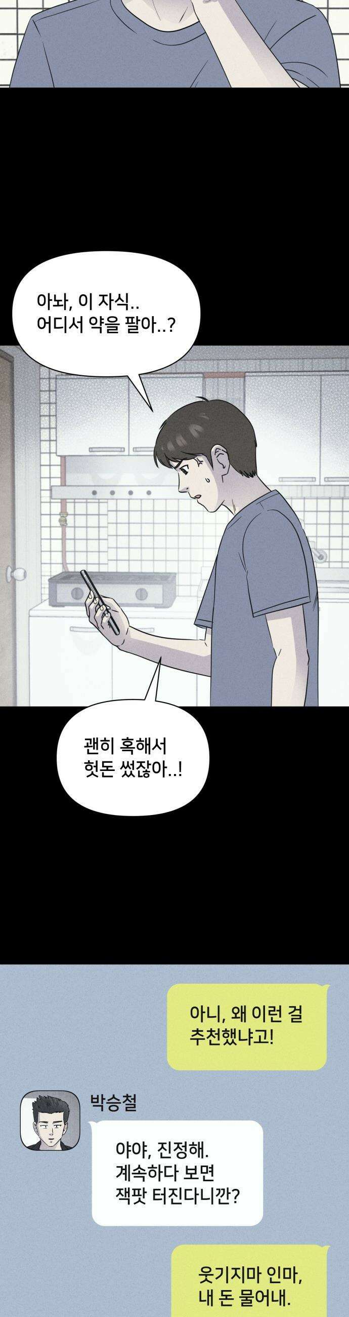 기기괴괴2 - 야누스 ＃1 23