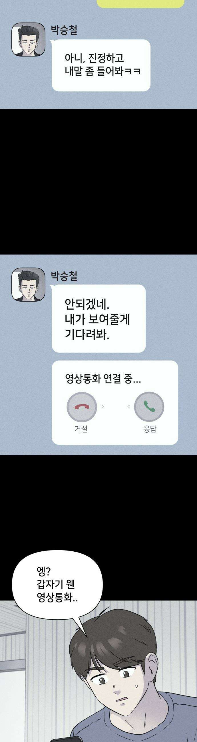 기기괴괴2 - 야누스 ＃1 24