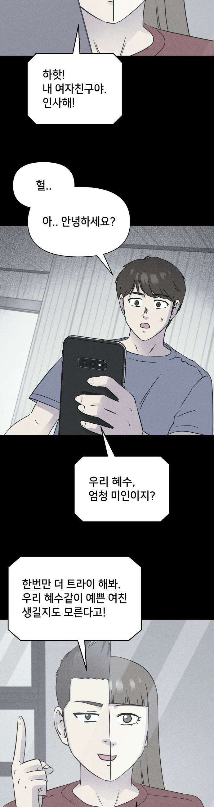 기기괴괴2 - 야누스 ＃1 26