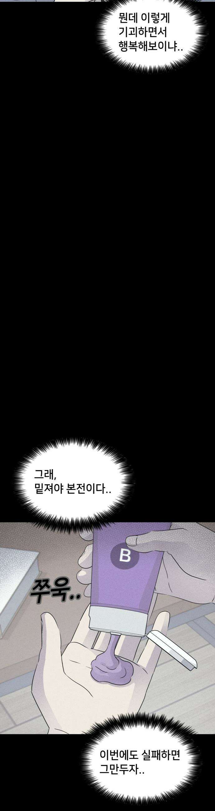 기기괴괴2 - 야누스 ＃1 28