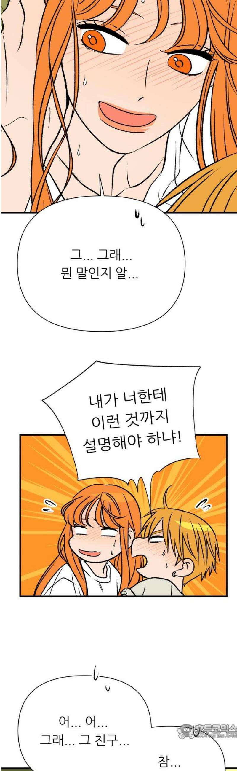 문스트럭 오렌지 스캔들 8화 4
