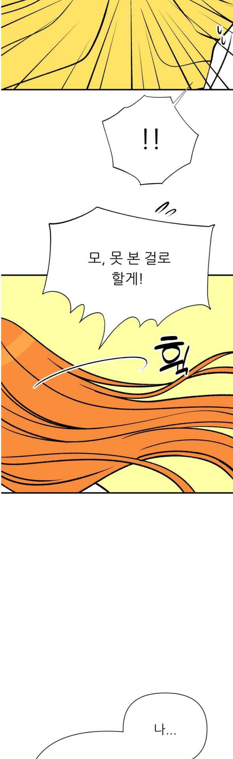 문스트럭 오렌지 스캔들 8화 6