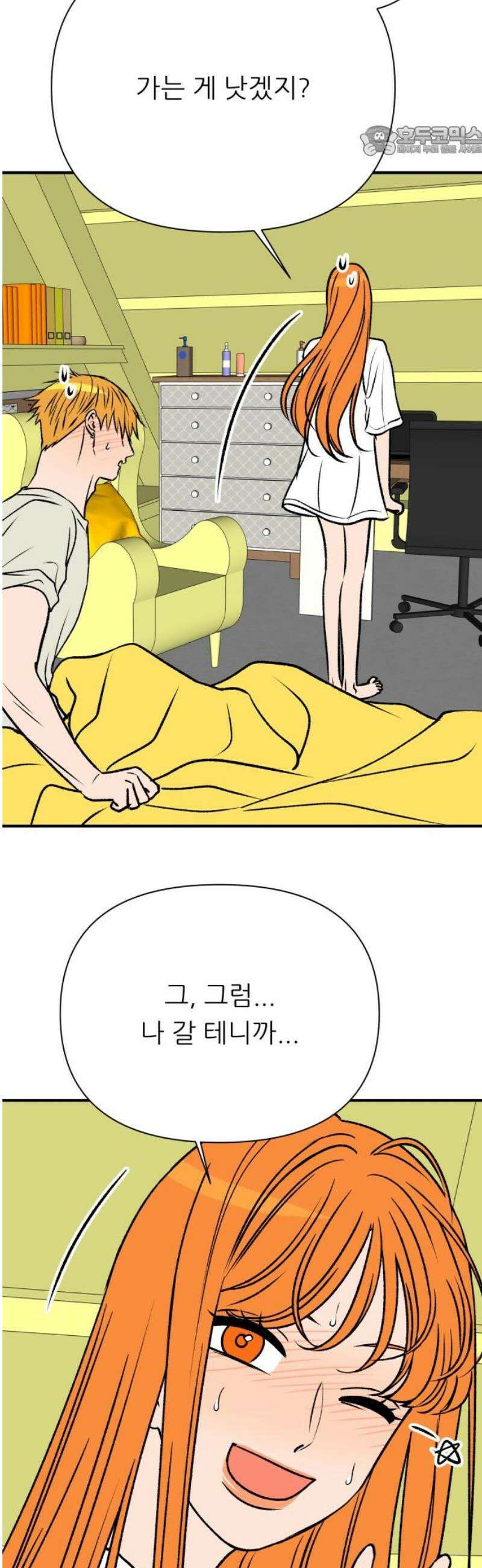 문스트럭 오렌지 스캔들 8화 7
