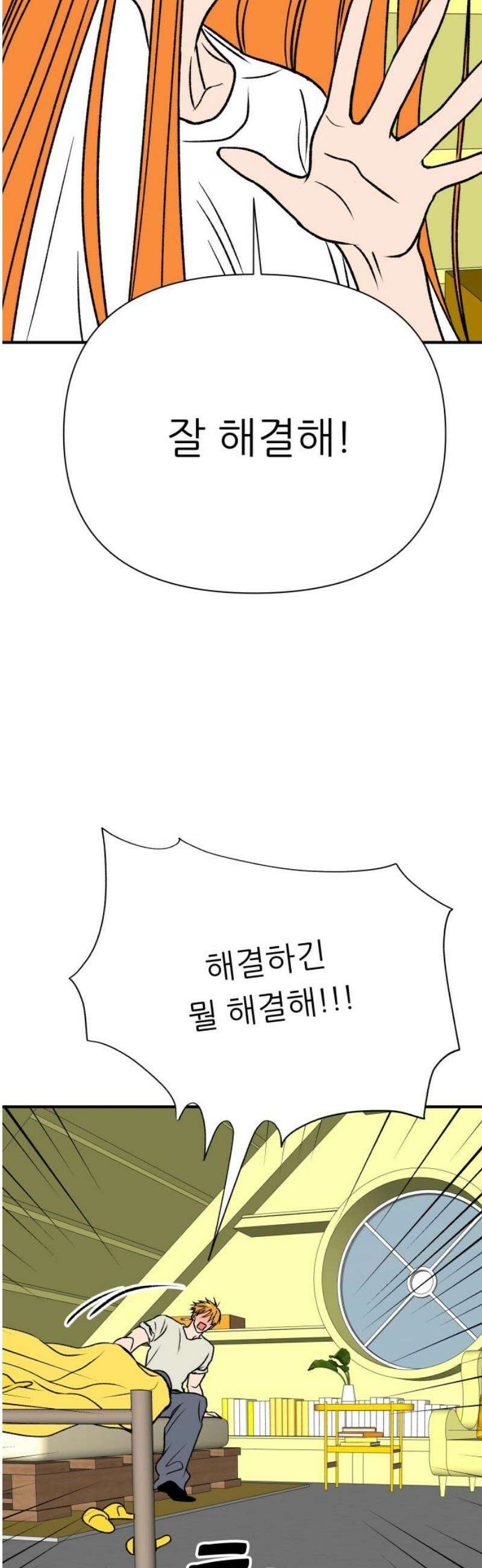 문스트럭 오렌지 스캔들 8화 8
