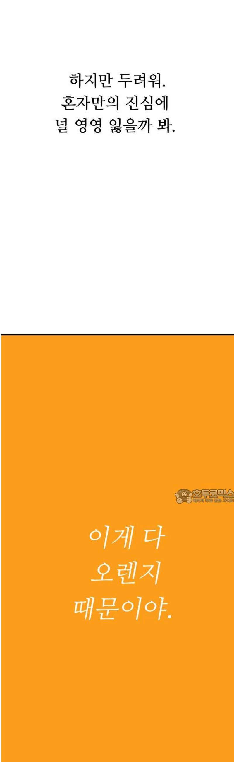 문스트럭 오렌지 스캔들 8화 15
