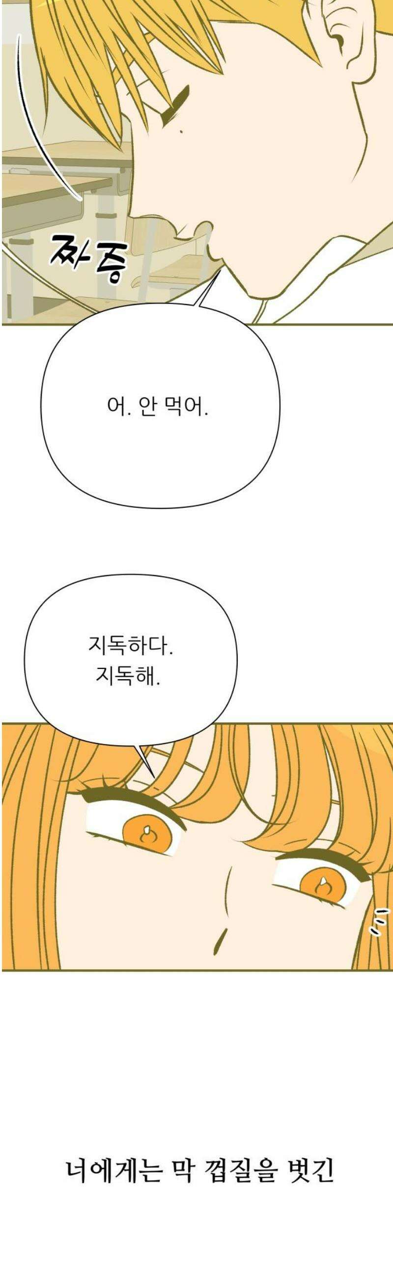 문스트럭 오렌지 스캔들 8화 20