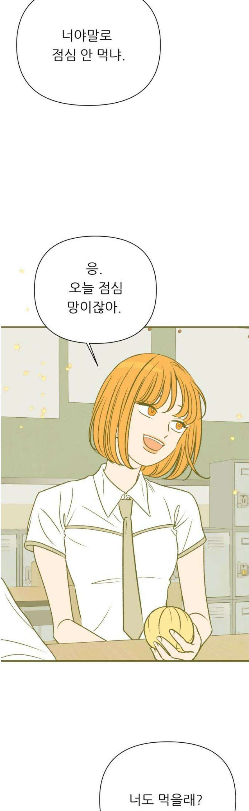 문스트럭 오렌지 스캔들 8화 25